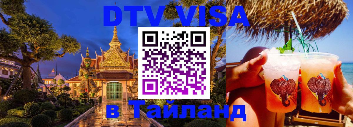Visa в Таиланд 